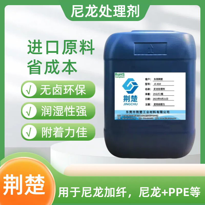 0級(jí)尼龍?zhí)幚韯┰赑A+ppe汽車配件噴漆工藝中起到的作用